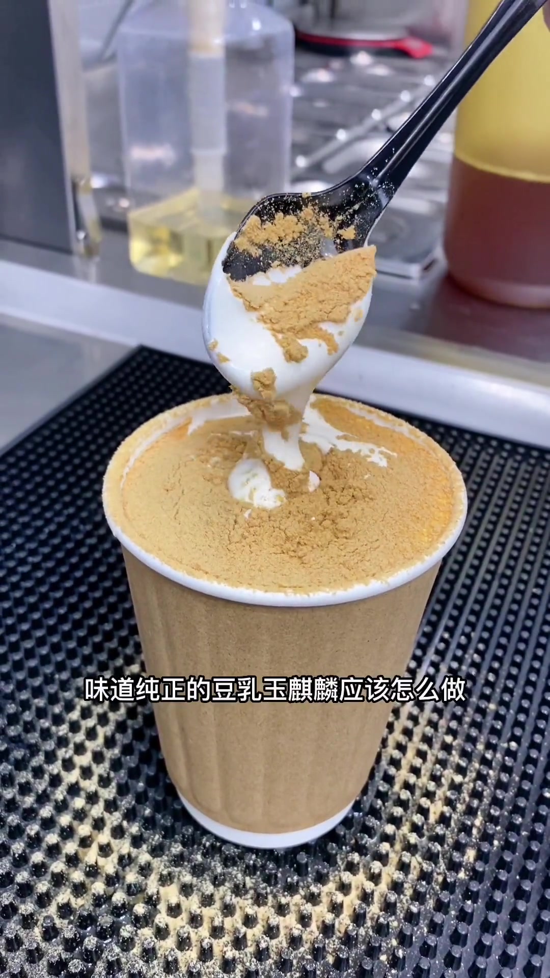 名媛最爱的豆乳玉麒麟配方 冬季热饮奶茶 自制饮品 饮品 健康饮品 饮品制作