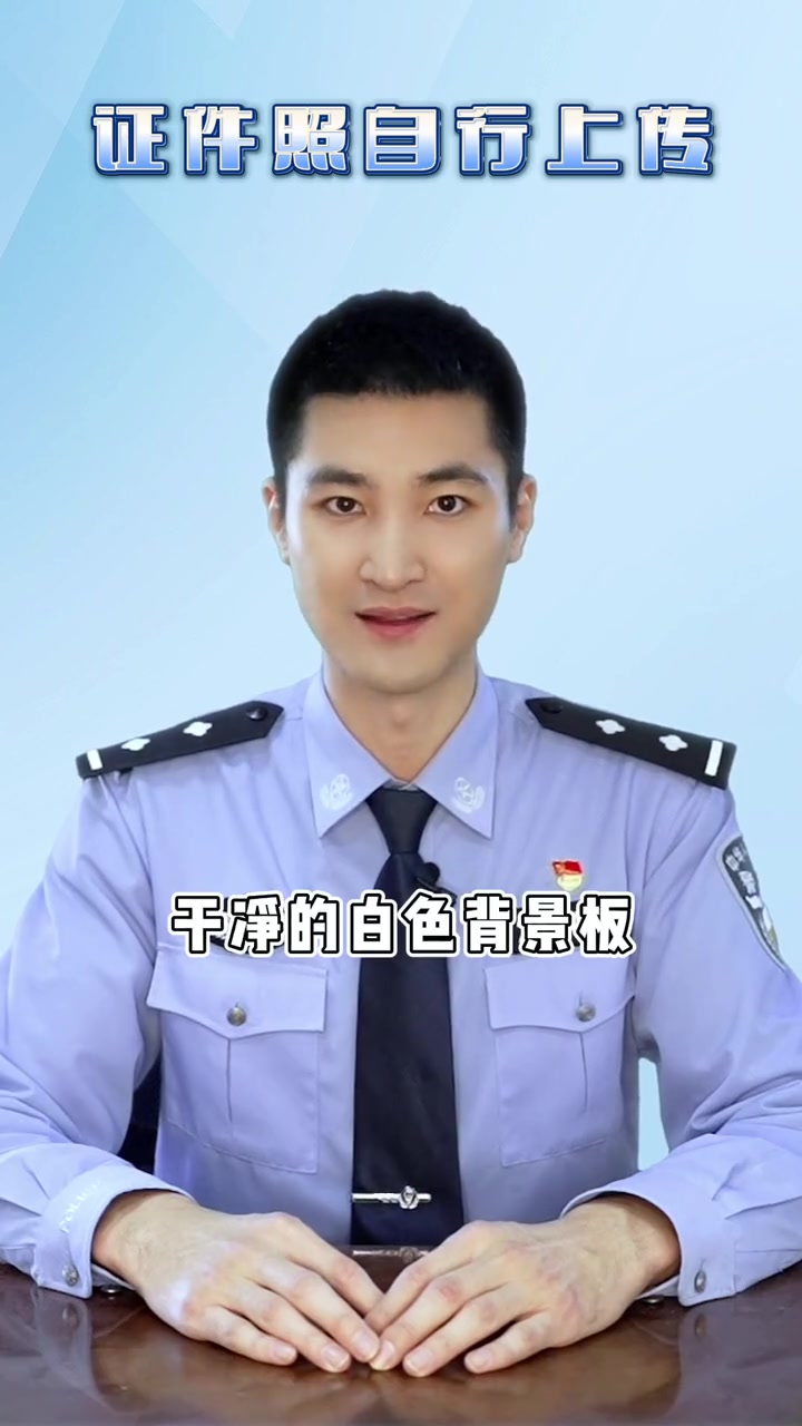 身份证照片可以自行上传了!让你的身份证照片变美!权威解读 身份证照片 证件照 +小助手