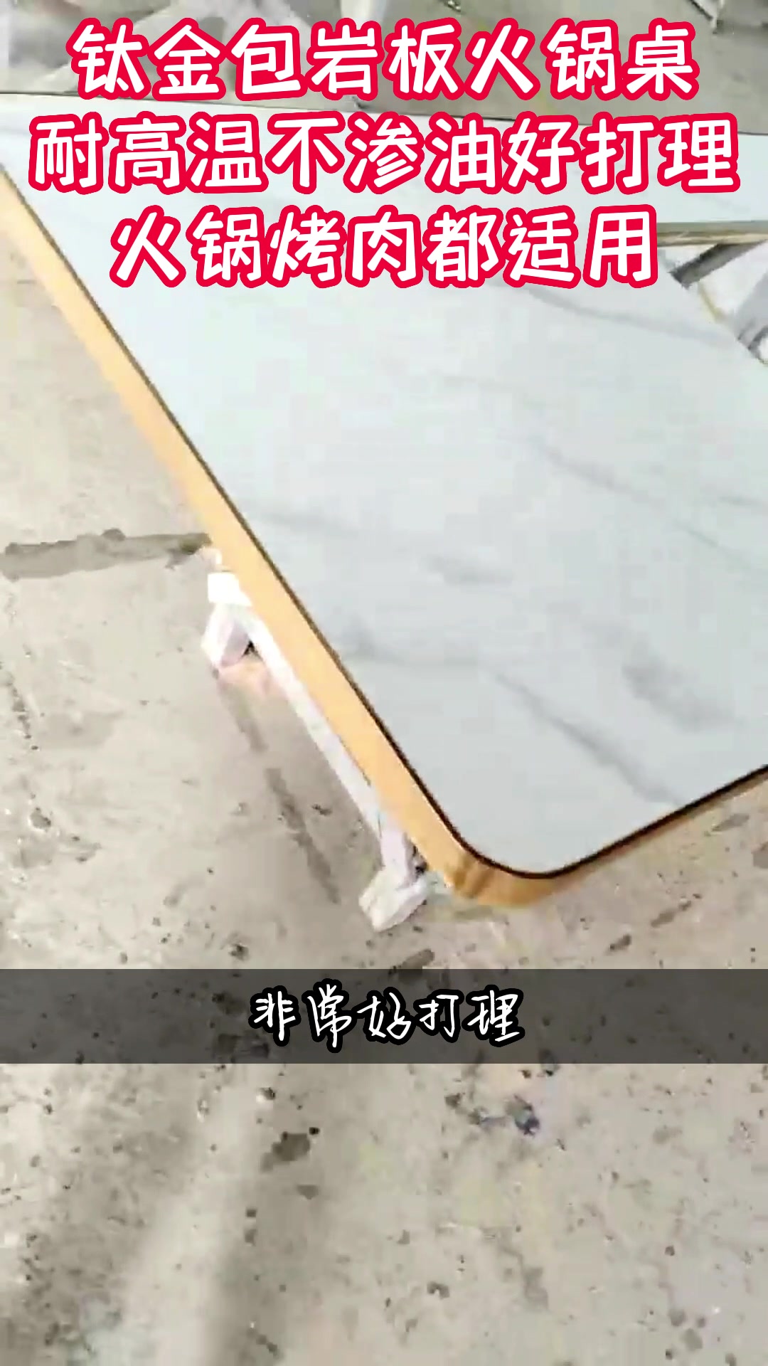 钛金包岩板餐桌耐高温不渗油好打理火锅烤肉都适用,非常漂亮