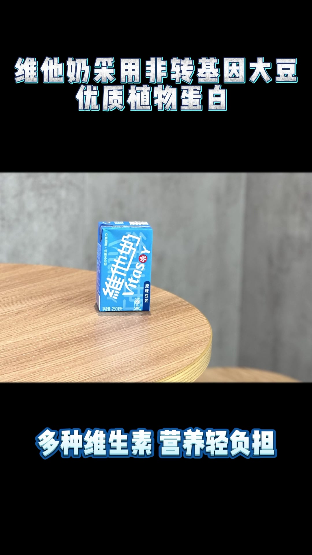 每天来杯维他奶,多种营养轻负担
