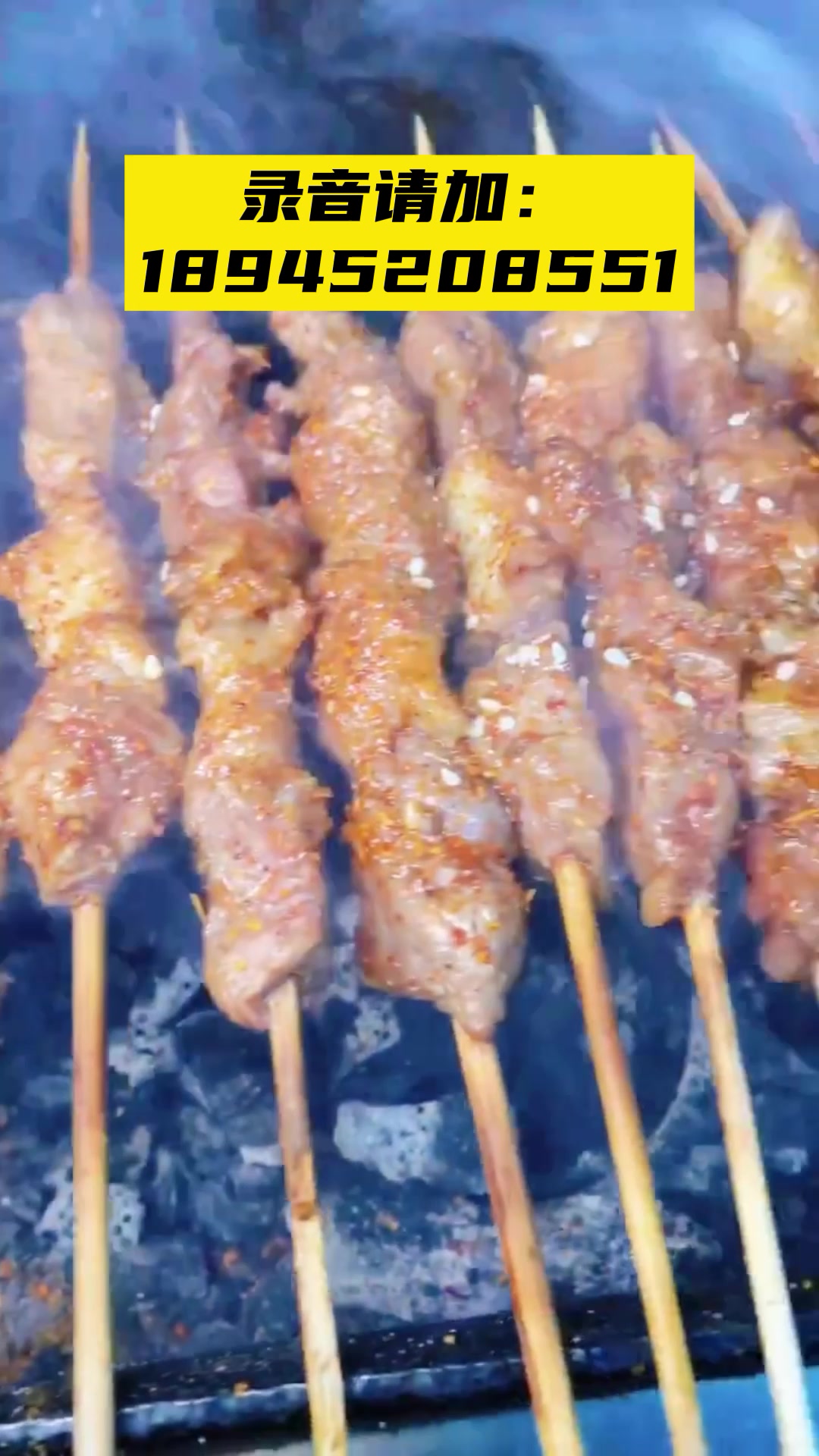 羊肉串广告录音播放