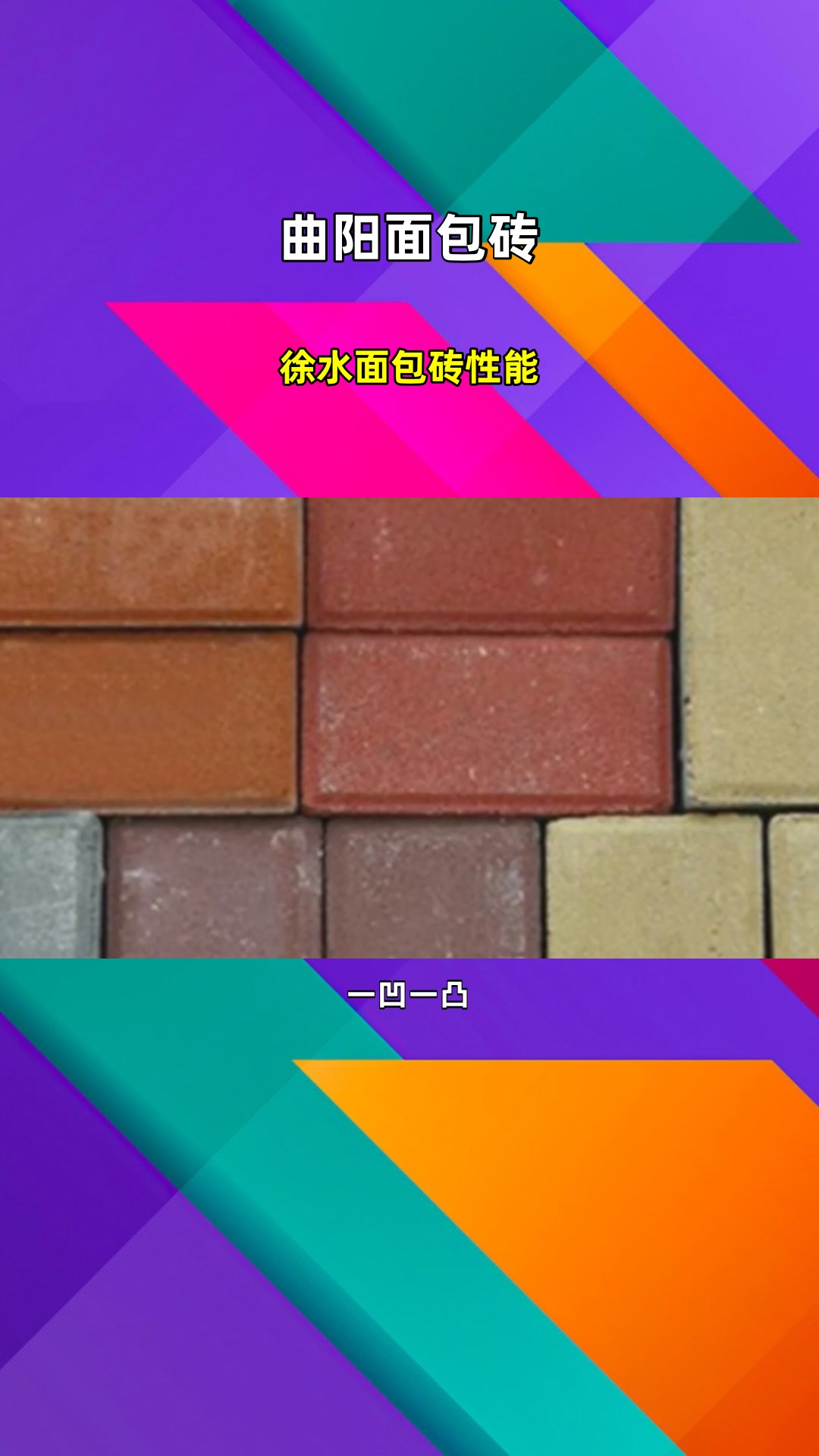 徐水面包砖性能