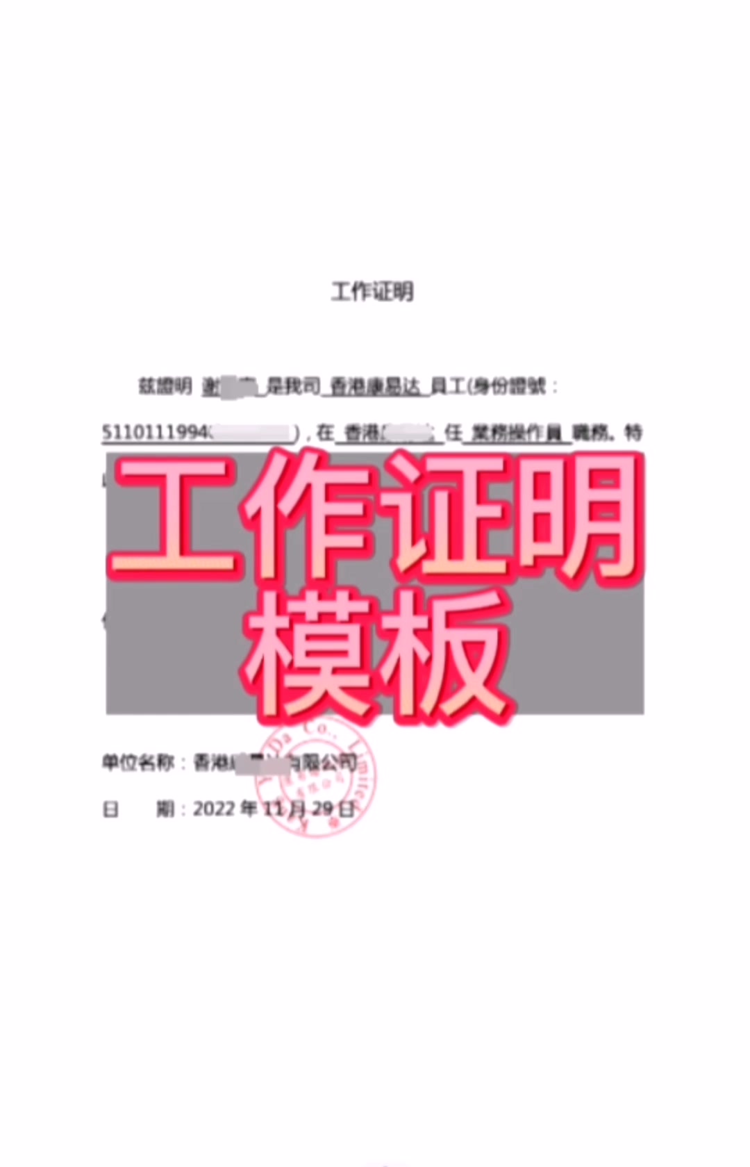 实用的工作证明模板