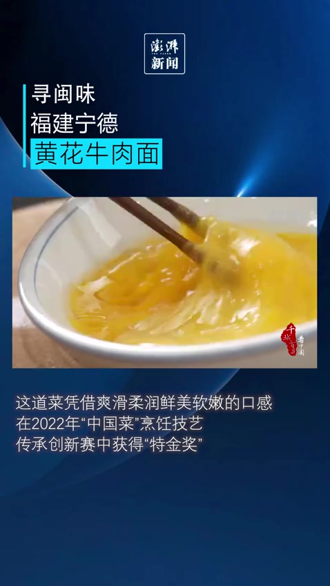 福建宁德“翡翠文思大黄鱼”获得烹饪传承创新赛“特金奖”