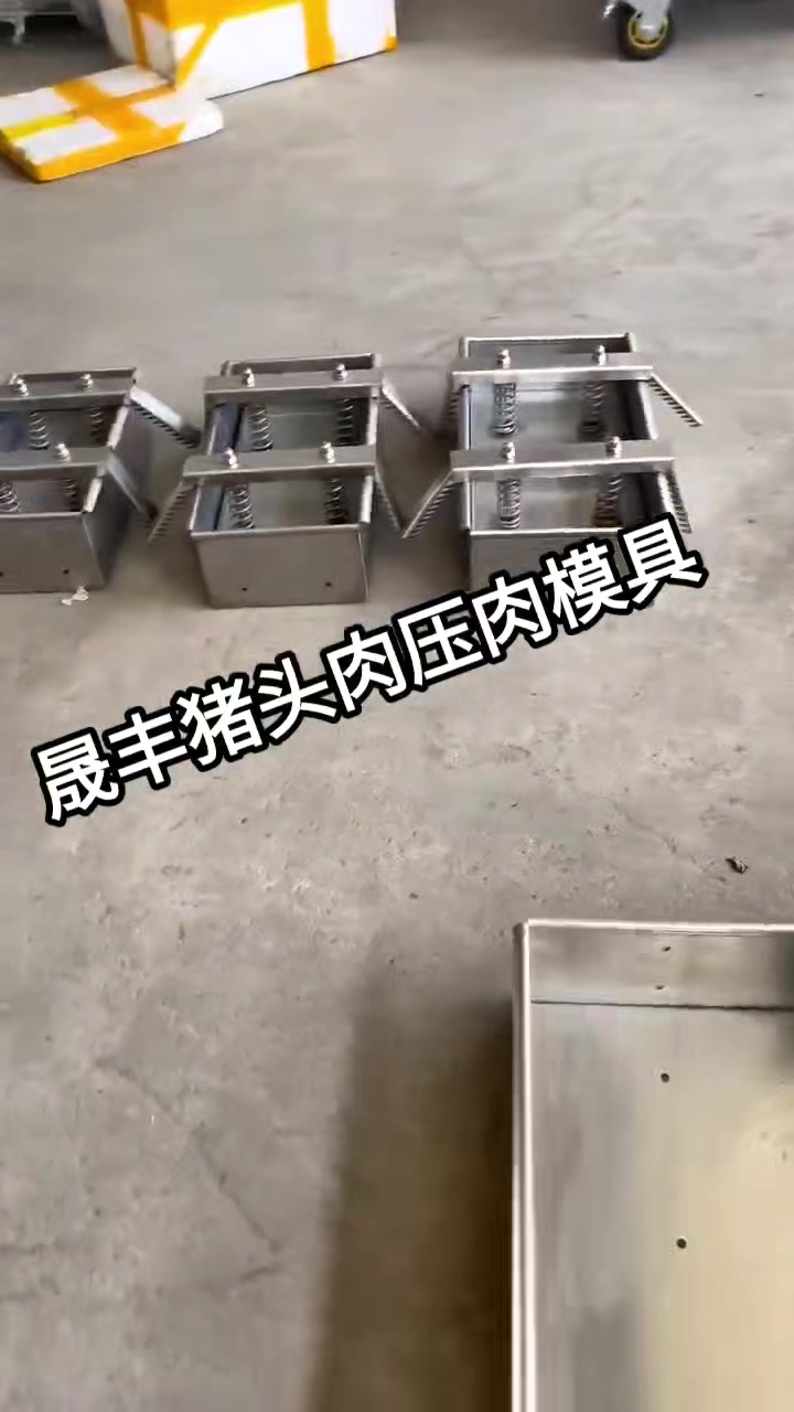 压肉模具 猪头肉模具