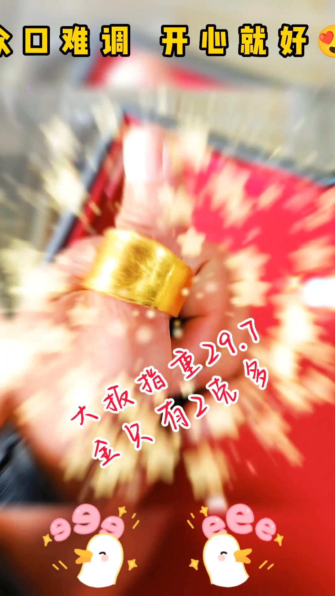 社会我大哥,大扳指走单