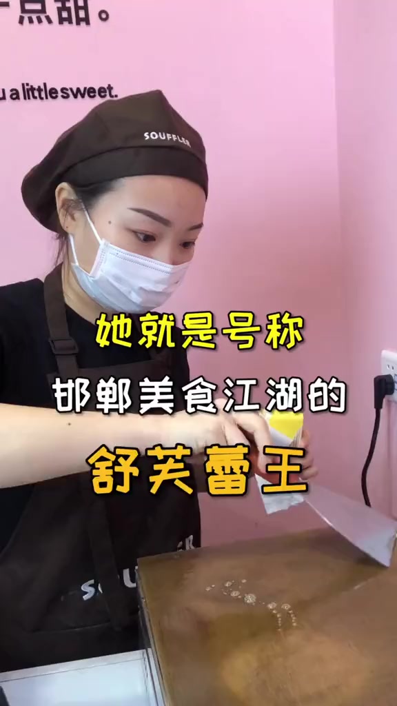 火遍 的舒芙蕾来邯郸了!那个原味的好好吃哦