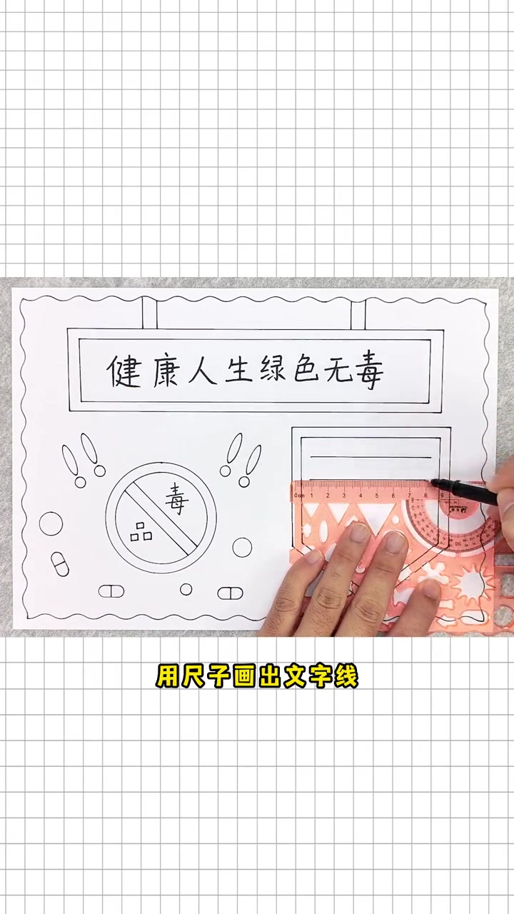健康人生绿色无毒手抄报,禁毒手抄报,简单又好看!健康人生绿色无毒手抄报 禁毒手抄报 手抄报