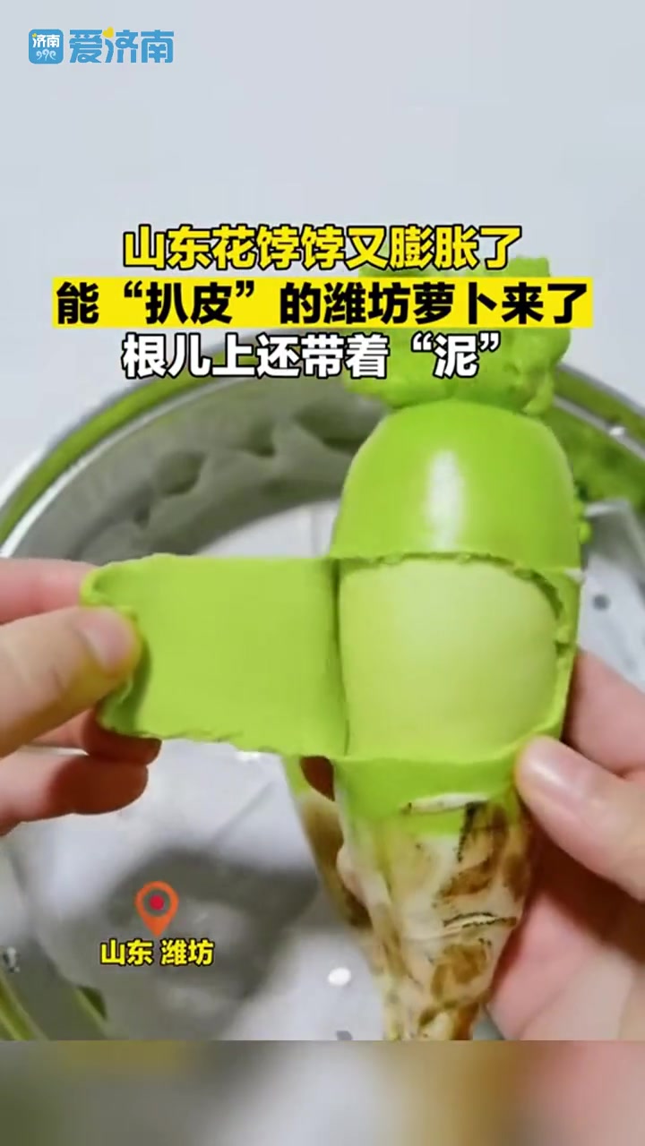山东花饽饽又膨胀了,能“扒皮”的潍坊萝卜来了,根上还带着“泥” 山东馒头 山东美好推荐官
