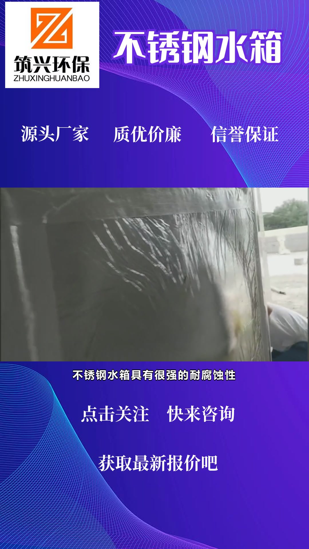 你需要了解的不锈钢水箱的生产工艺及应用场所有哪些?