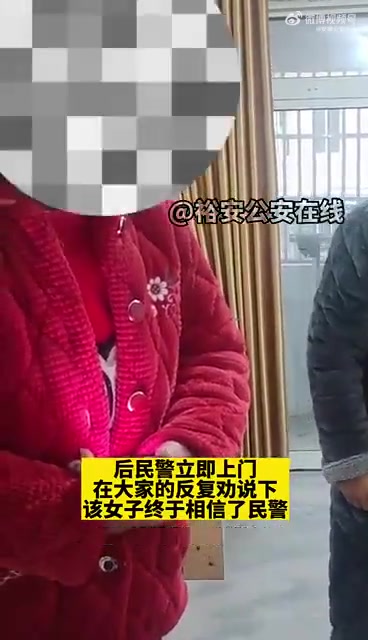「女子遇电诈不听丈夫劝险丢21万「衰」」12月4日,裕安公安在线 城南派出所接到上级下发的