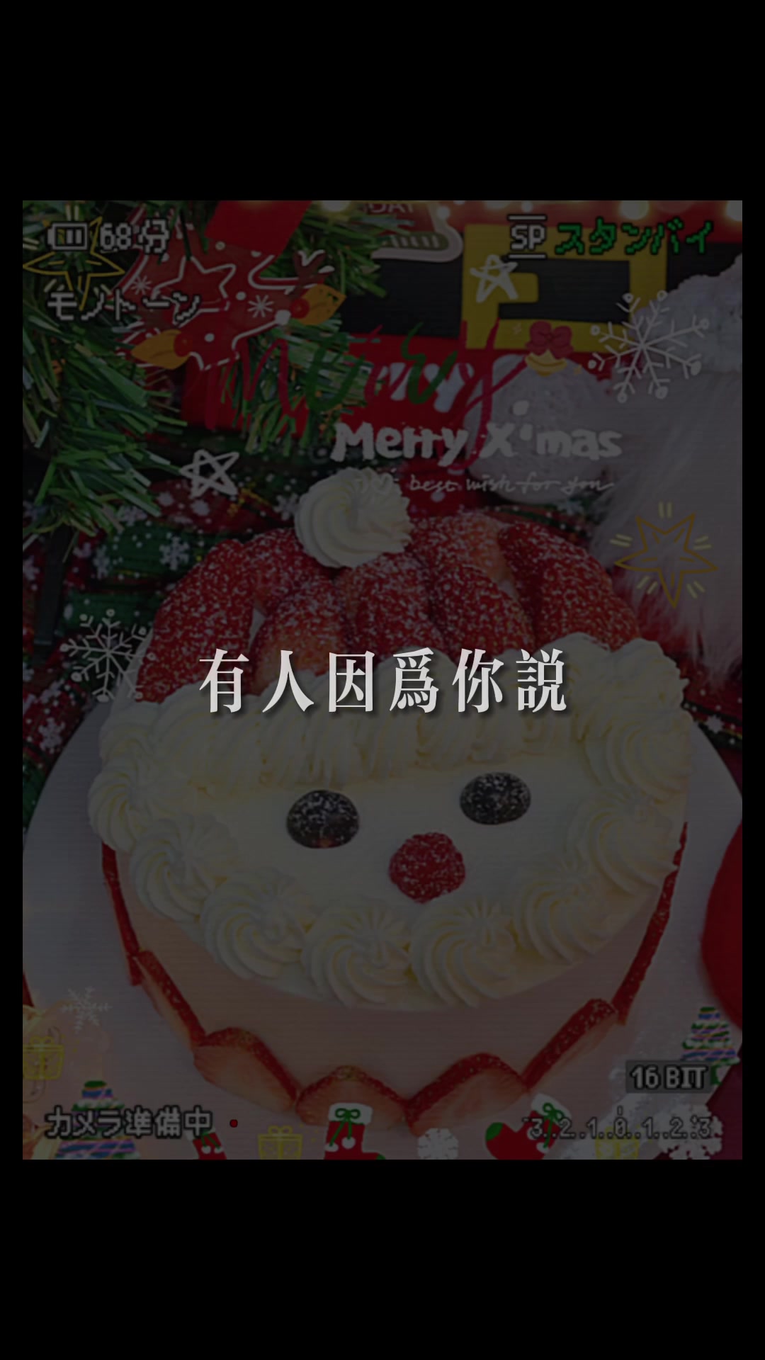 圣诞草莓蛋糕来啦,有你喜欢的人就好啦