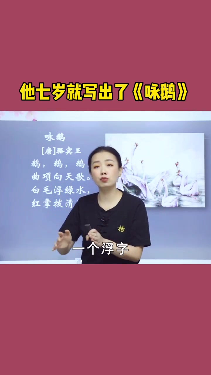 “鹅鹅鹅,曲项向天歌”竟然是一位7岁的小孩写的