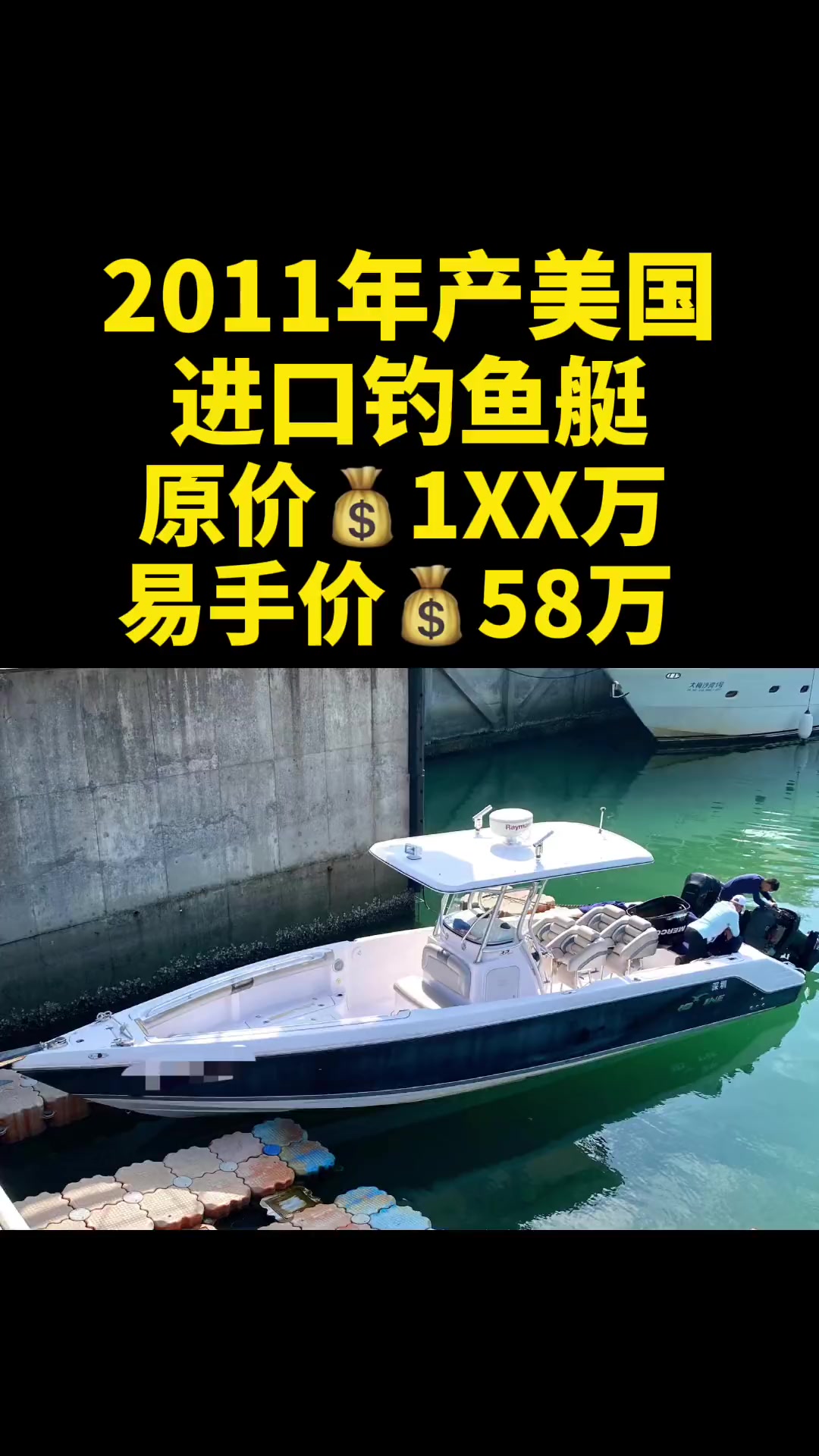 2011年产美国进口钓鱼艇