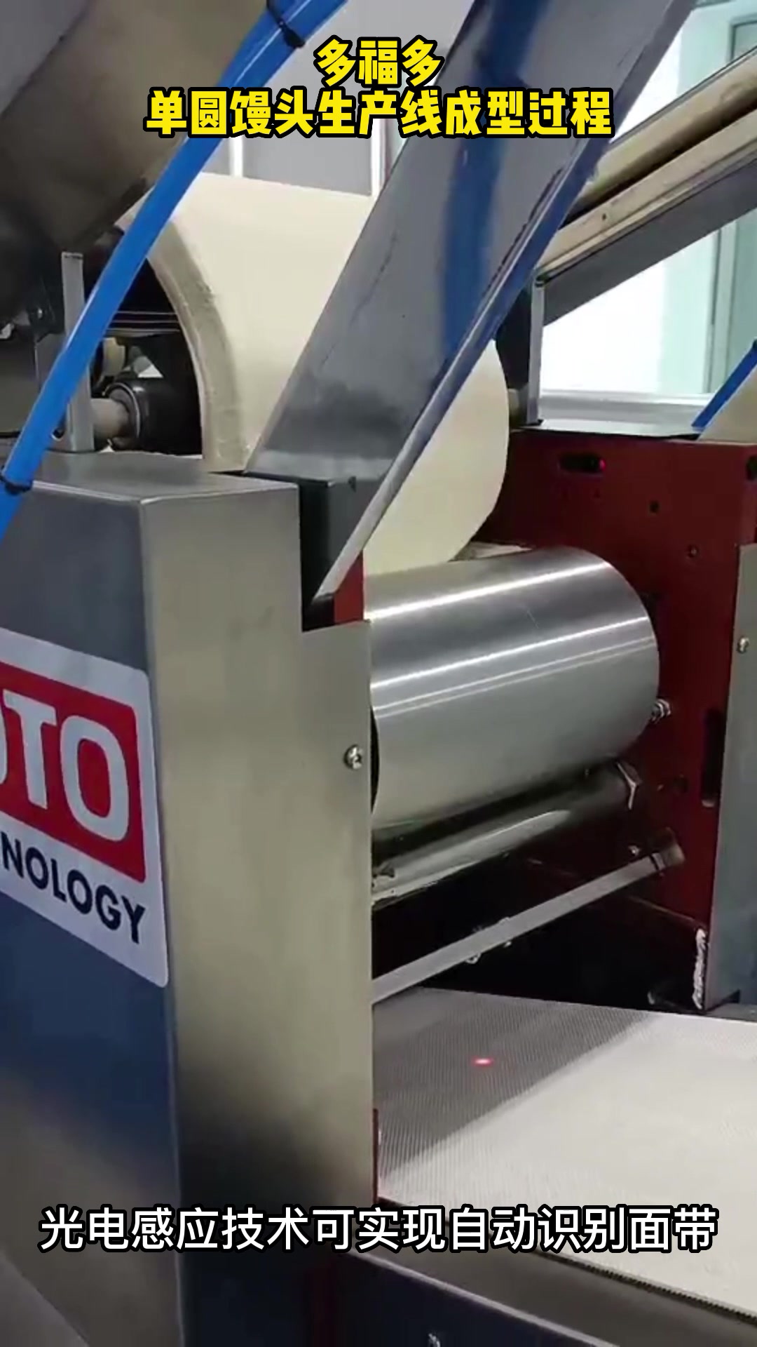 中原粮食多福多:高效智能单轨道圆馒头生产线成型视频