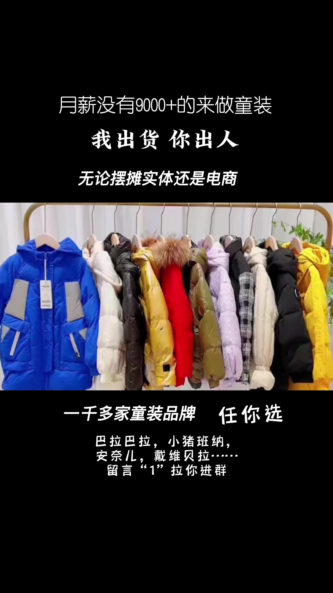 童装吸引人的是价格,留住人的是品质。
