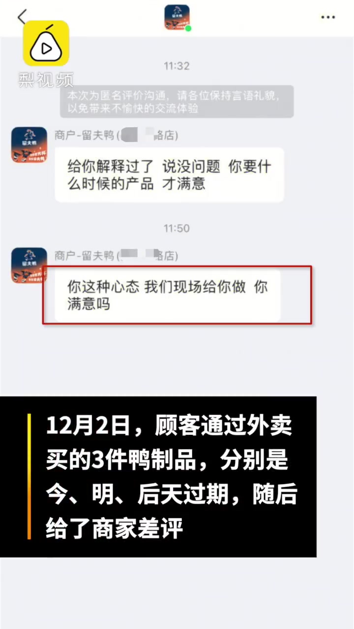 「顾客买到临期食品打差评遭店家怼:我们现场给你做」近日,上海。顾客通过外卖平台下单了3件留