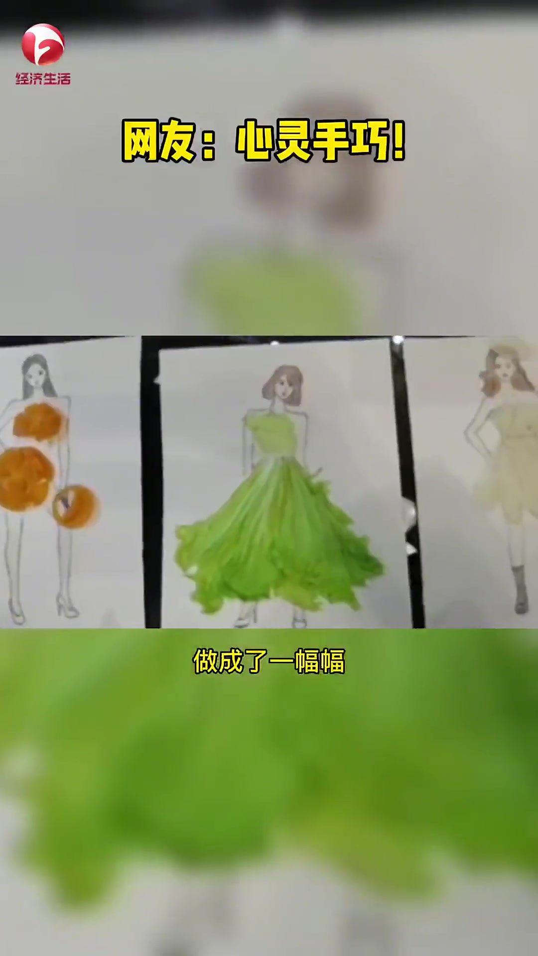 创意美术 12月7日,湖南长沙。幼儿园美术老师用蔬菜给小朋友办了一个时装展,网友:真的惊艳