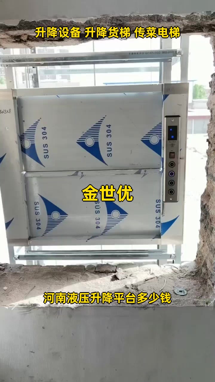 河南液压升降平台多少钱 传菜升降机 厨房传菜电梯
