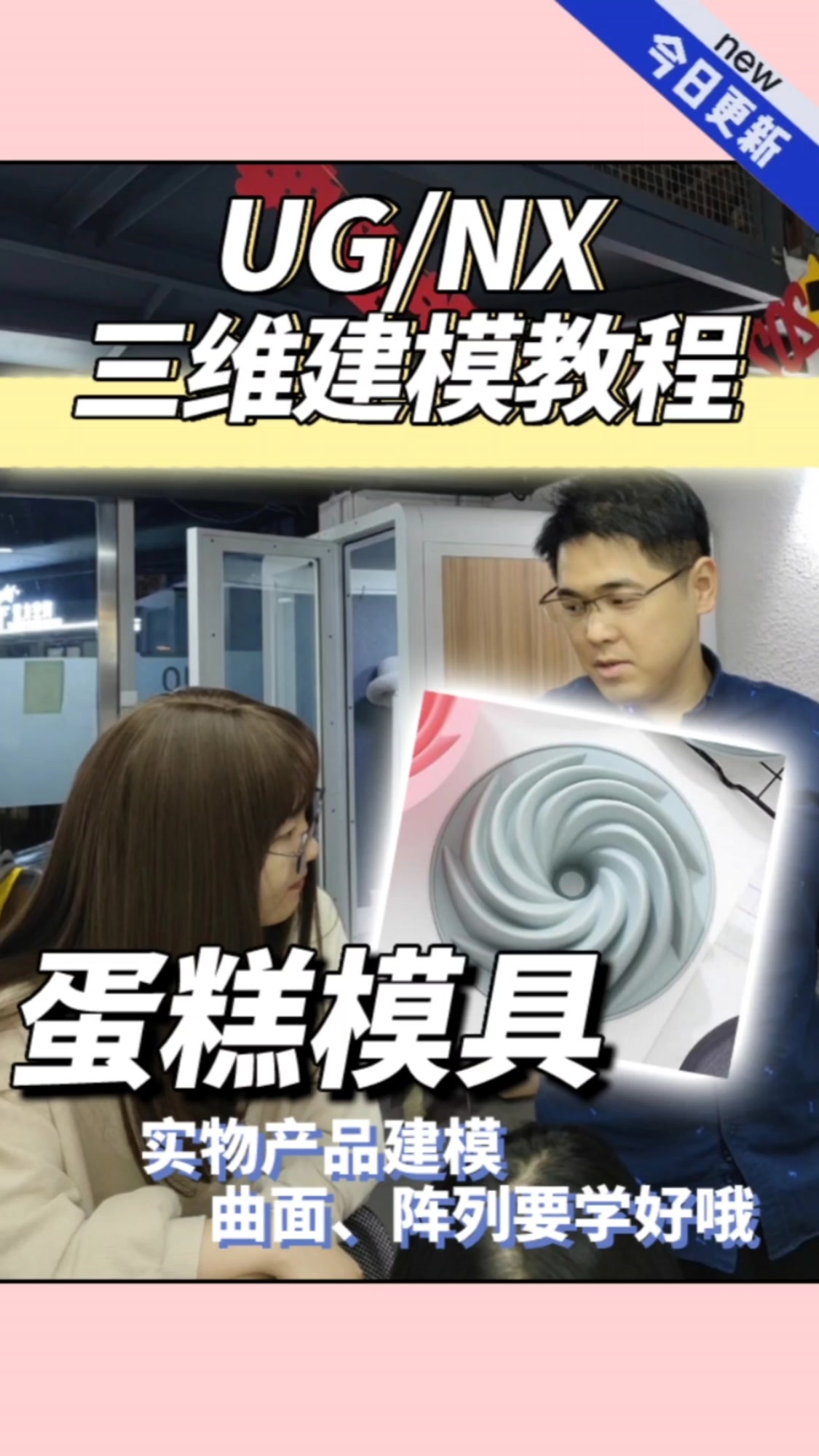 如何根据蛋糕模具的图片,绘制ug模型?这样做绝对可以!