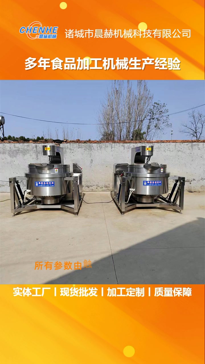 电磁行星搅拌炒锅厂家智能控制,触摸屏操作