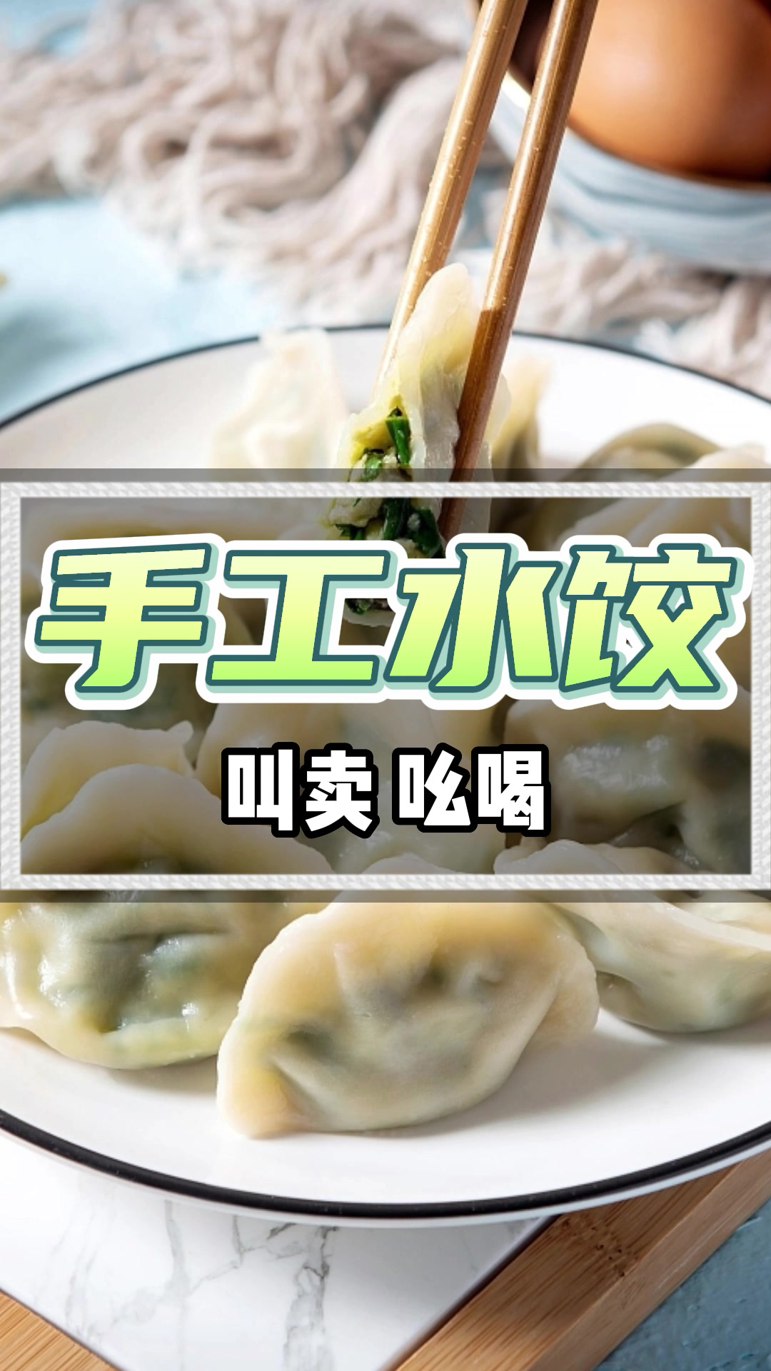 饺子馆开业广告录音