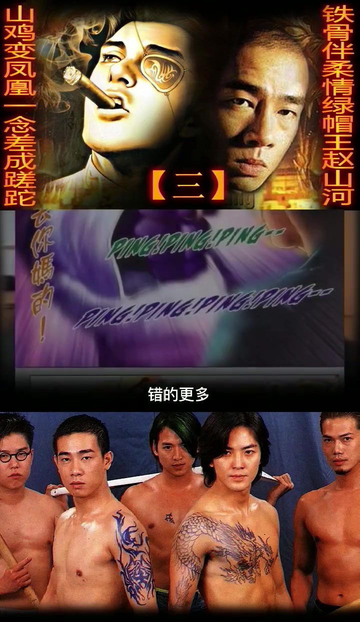第276集 | 2021第三期(6)【古惑仔】山鸡故事不一样的赵山河##一代人的青春#古惑