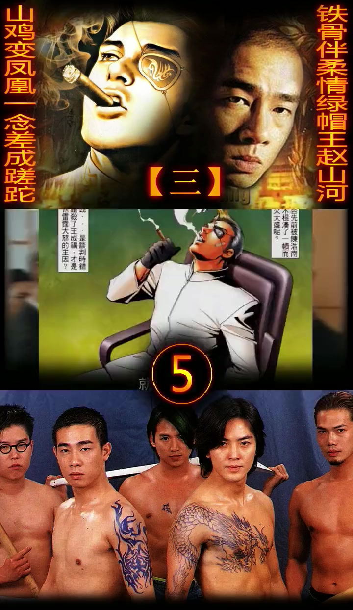 第275集|2021第三期(5)「古惑仔」山鸡故事不一样的赵山河 一代人的青春 古惑仔 国