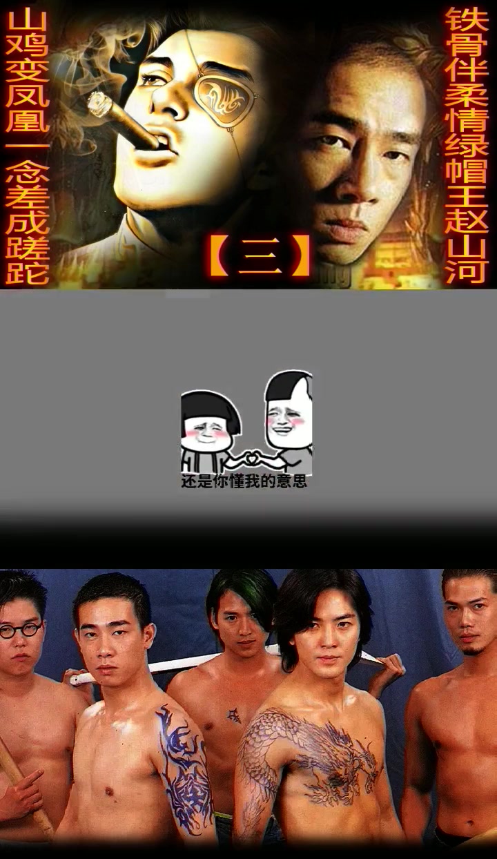 第274集|2021第三期(4)「古惑仔」山鸡故事不一样的赵山河 一代人的青春 古惑仔 国