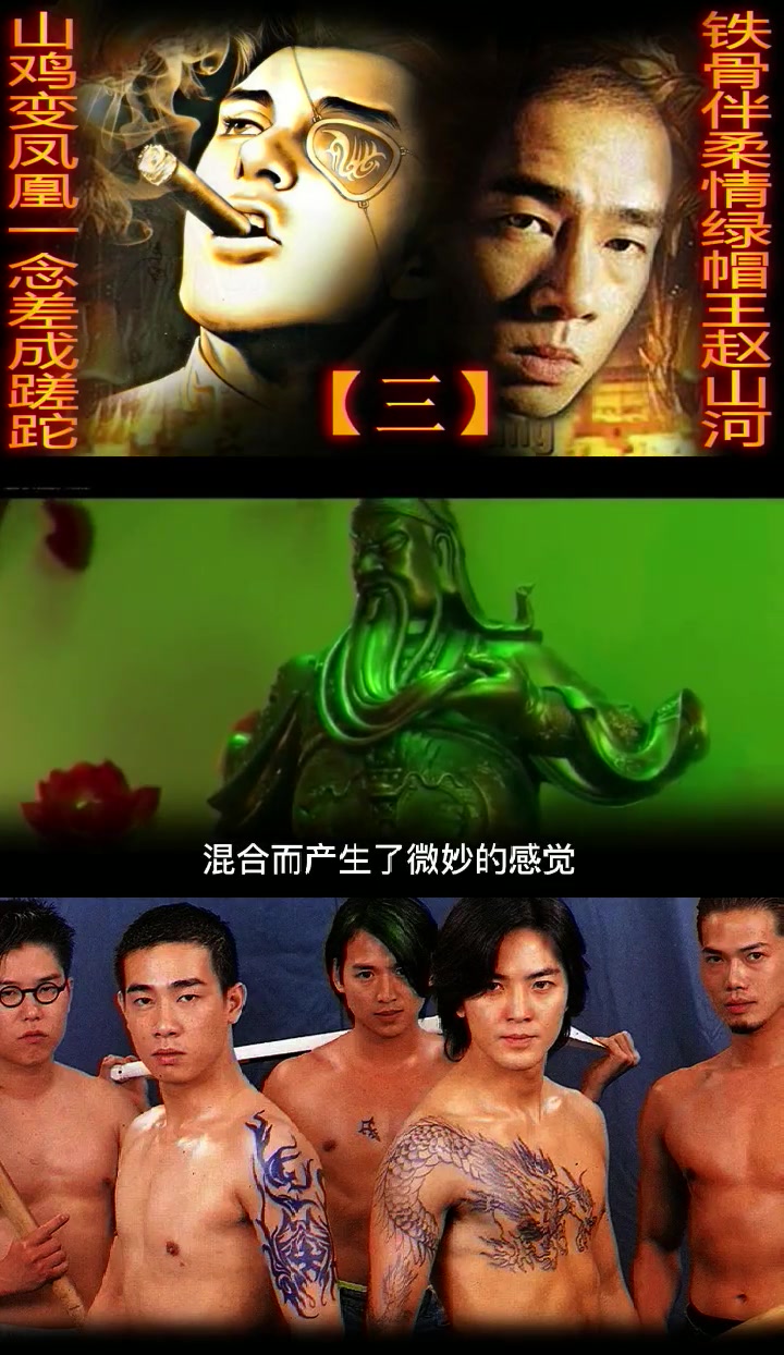 第277集|2021第三期(7)「古惑仔」山鸡故事不一样的赵山河 一代人的青春 古惑仔 国