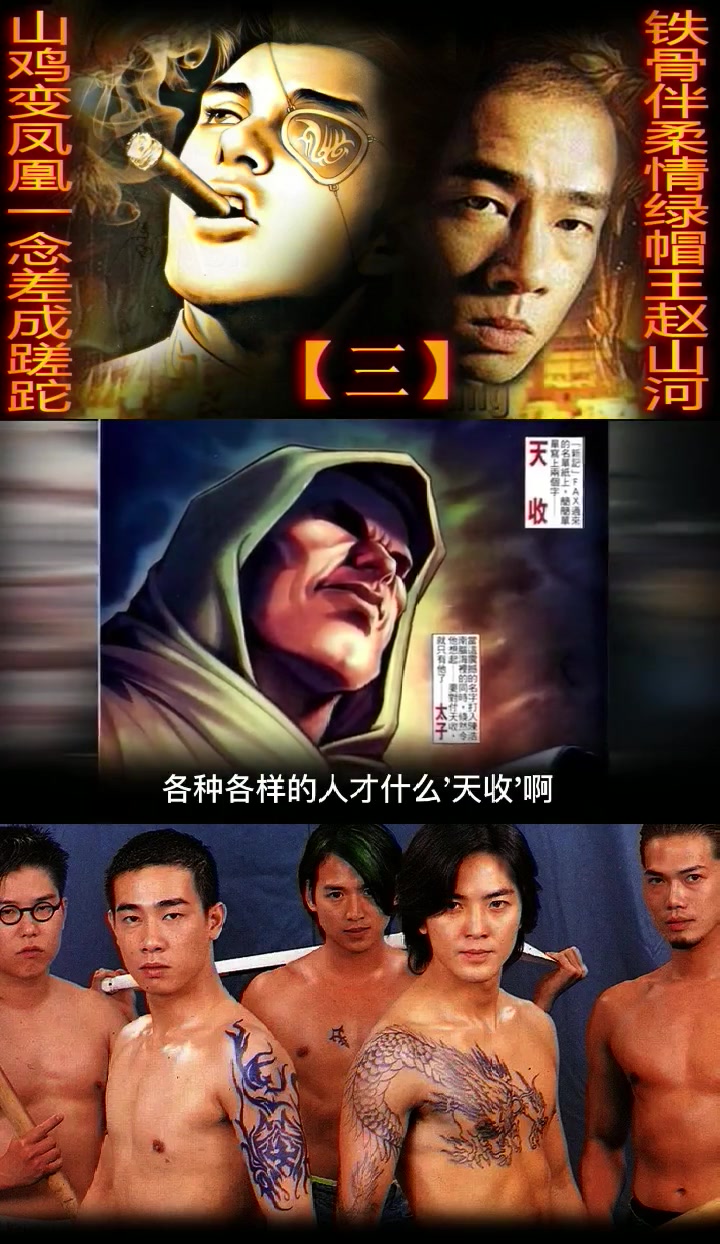 第273集|2021第三期(2)「古惑仔」山鸡故事不一样的赵山河 一代人的青春 古惑仔 国