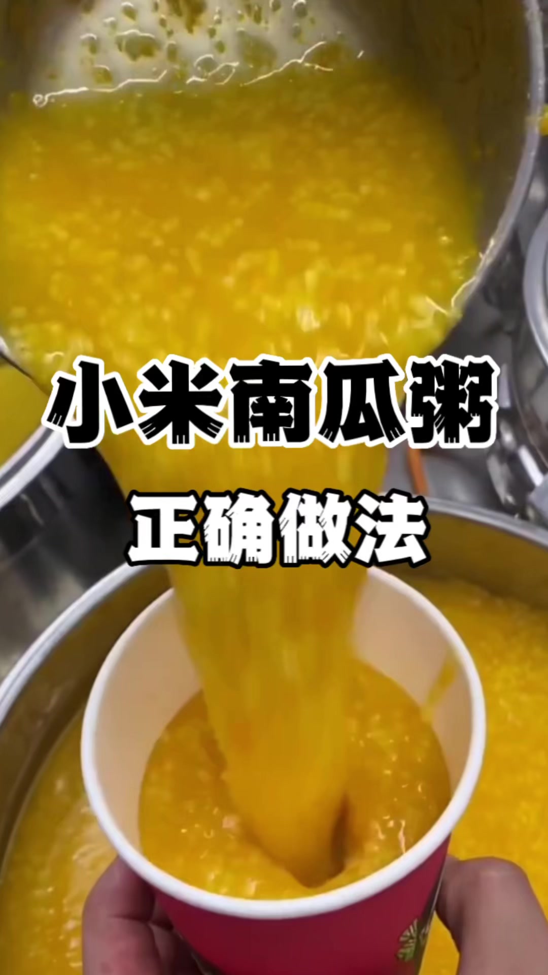 小米南瓜粥的做法早餐粥培训