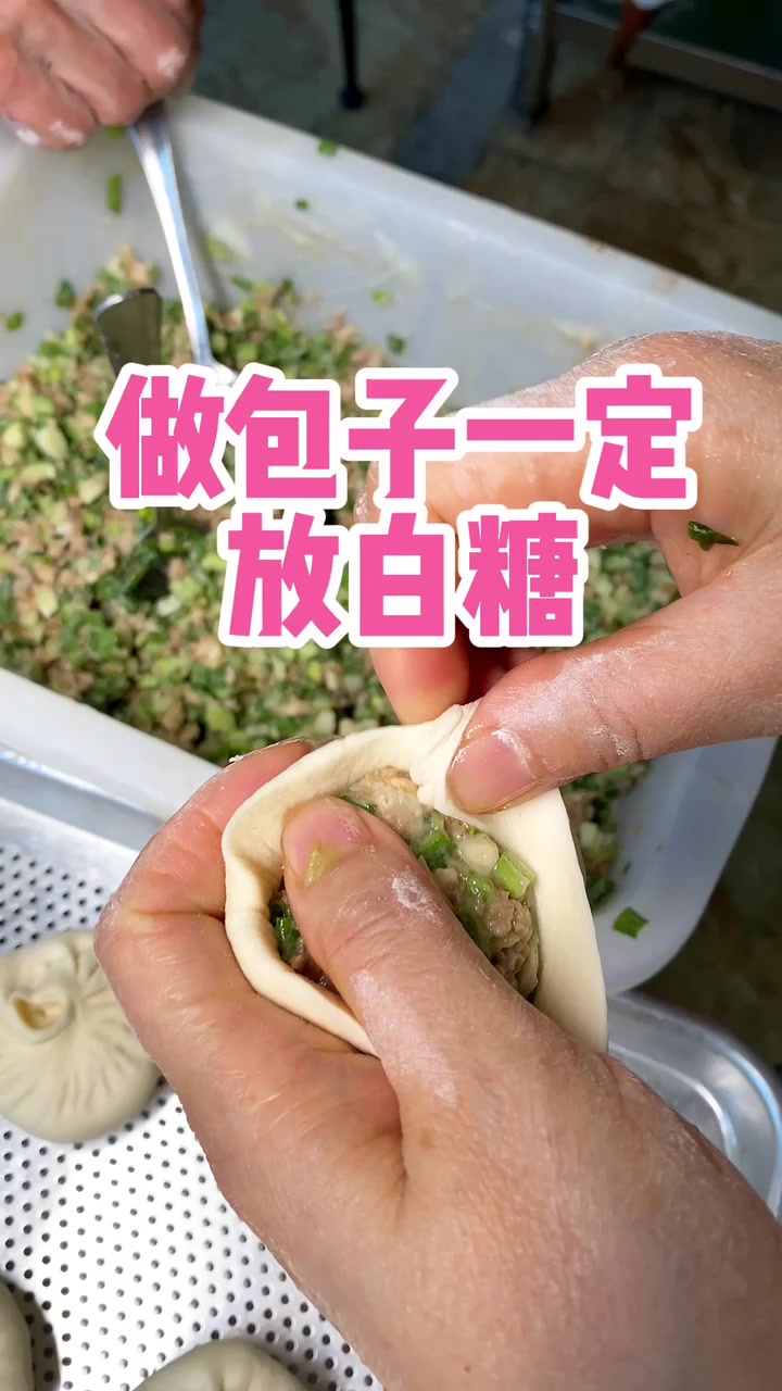【速冻包子】做包子一定 放白糖