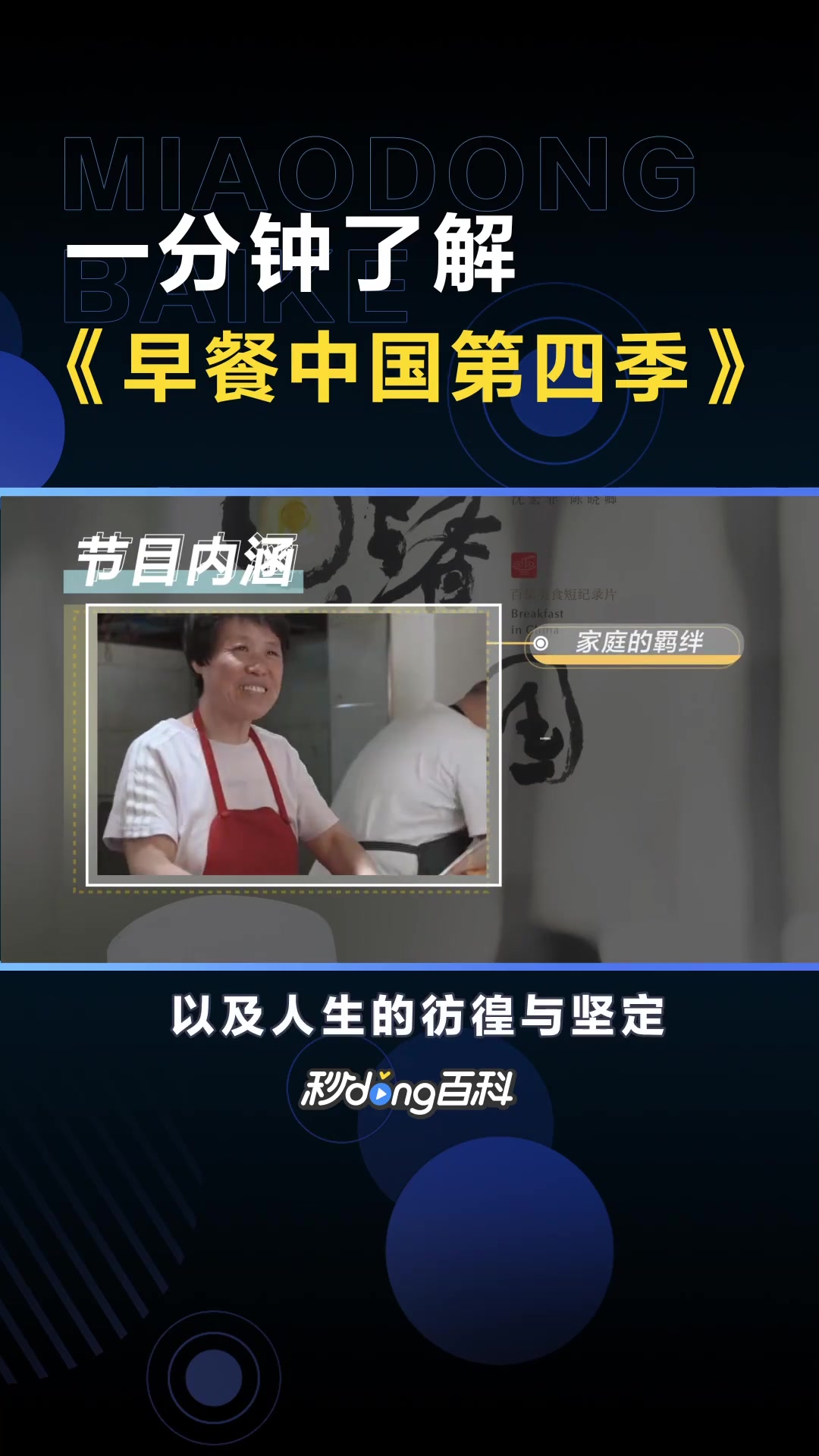 一分钟了解《早餐中国第四季》