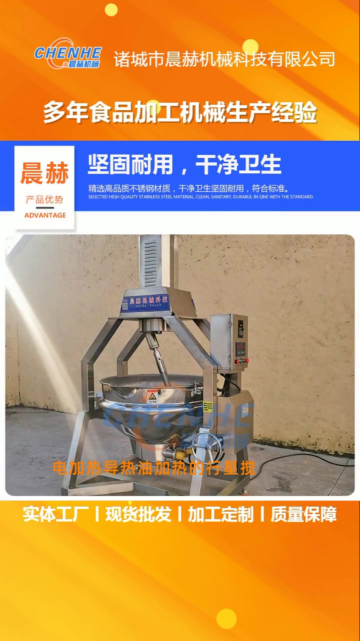 自动翻锅搅拌炒锅厂家半自动导热油电加热行星搅拌炒锅来啦