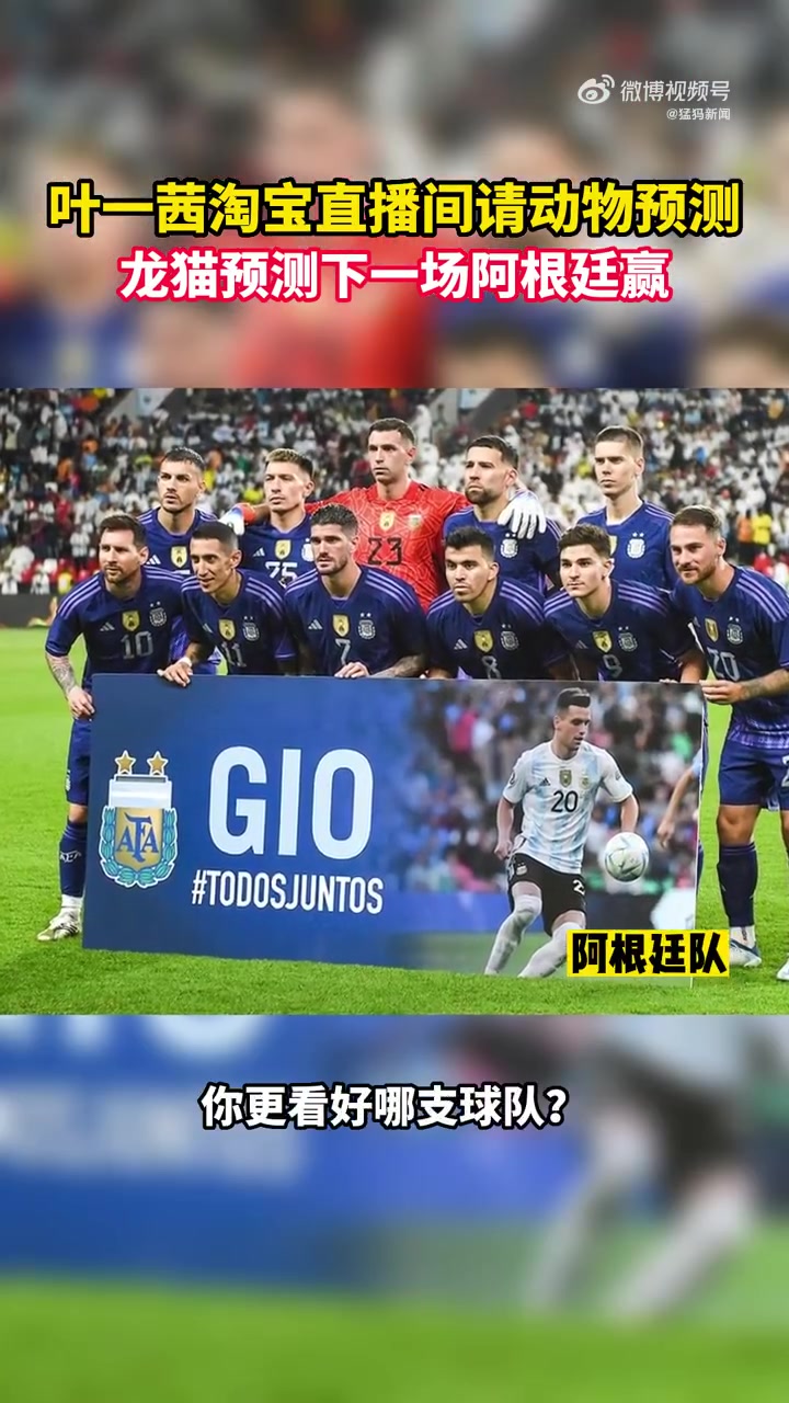 「动物预测热潮开启 叶一茜招募动物直播预测世界杯」自从“章鱼保罗”预测比赛出圈后,成功开启