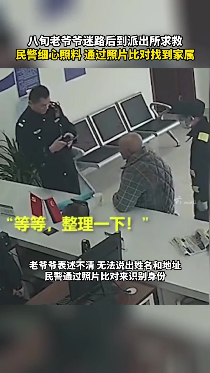 12月11日,重庆。八旬老爷爷迷路后到派出所求救,民警细心照料,并通过照片比对联系到家属。