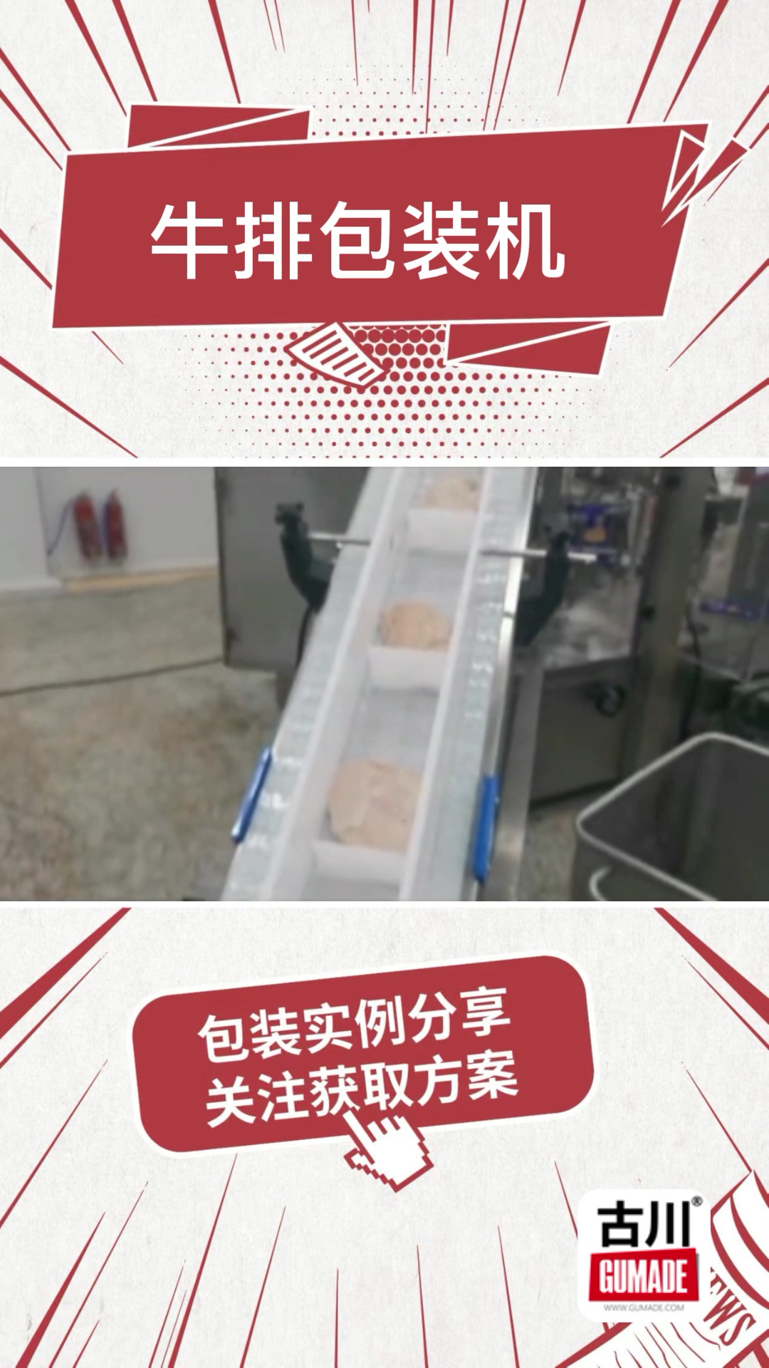 牛排/牛扒/鸡排怎么包,不用纠结,一台机械统统搞定