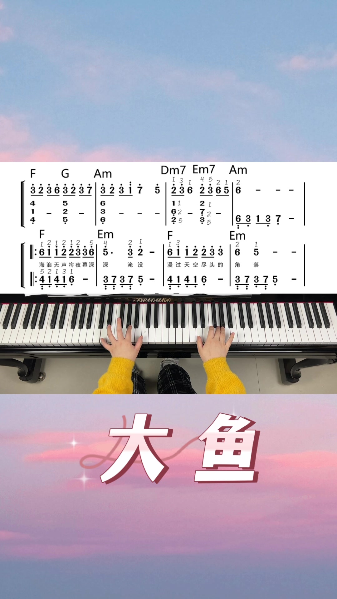 《大鱼海棠》钢琴演奏