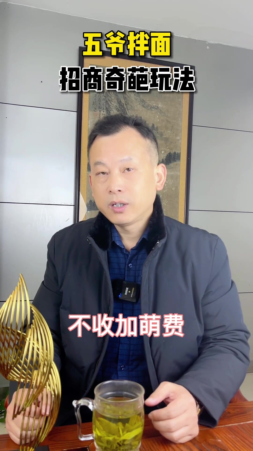 五爷拌面招商奇葩玩法背后有哪些秘密?