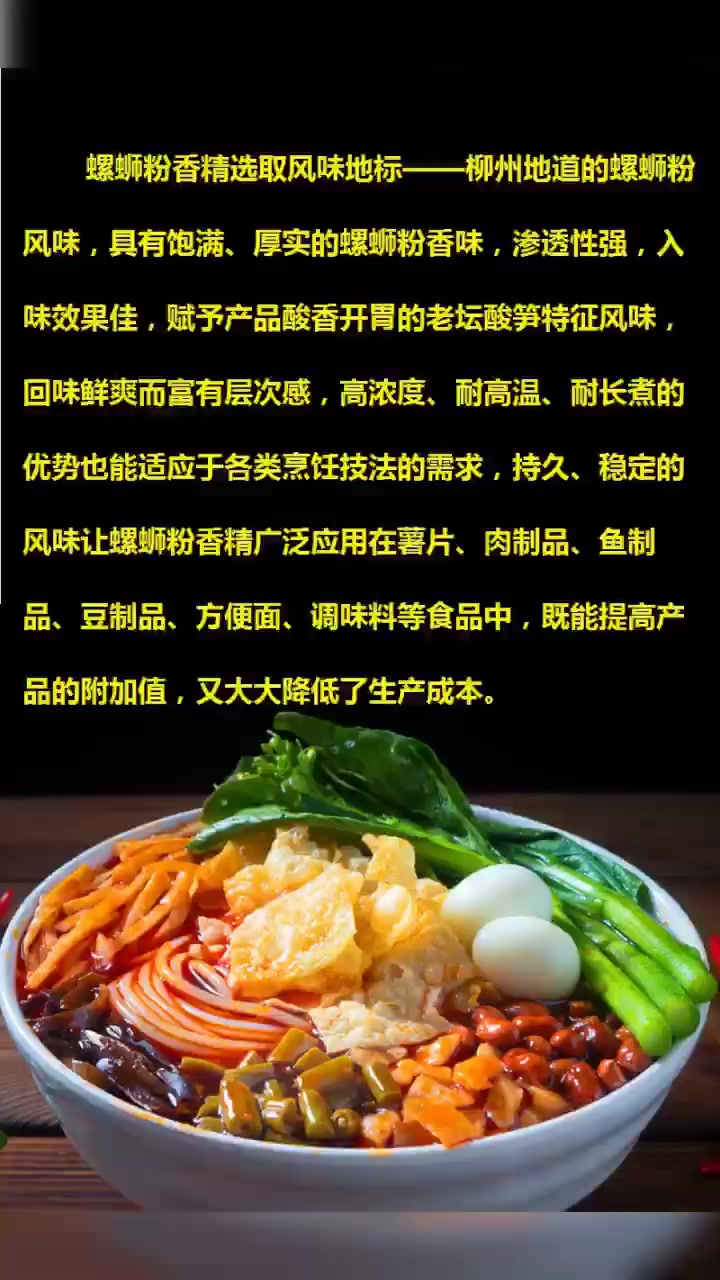 柳州螺蛳粉炸蛋 正宗螺蛳粉做法 青岛香料香精生产厂家 上海香