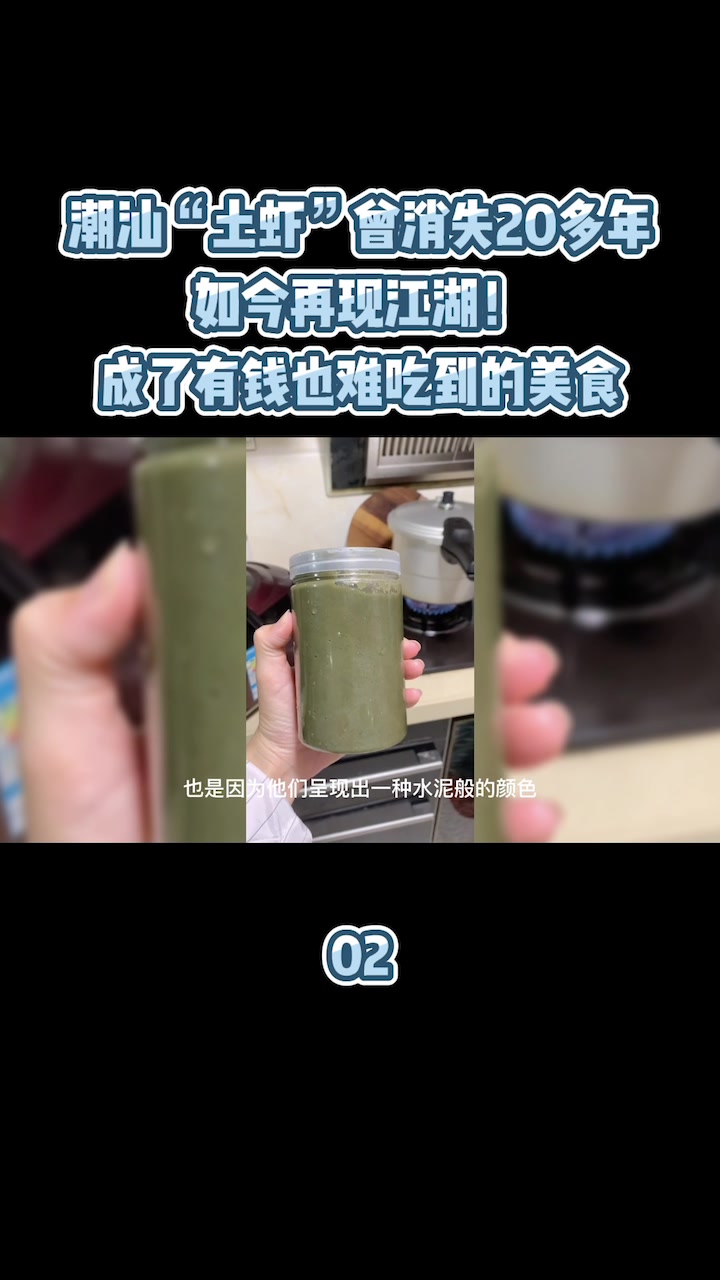 潮汕土虾曾消失20多年,如今再现江湖,成了有钱也吃不到的美食