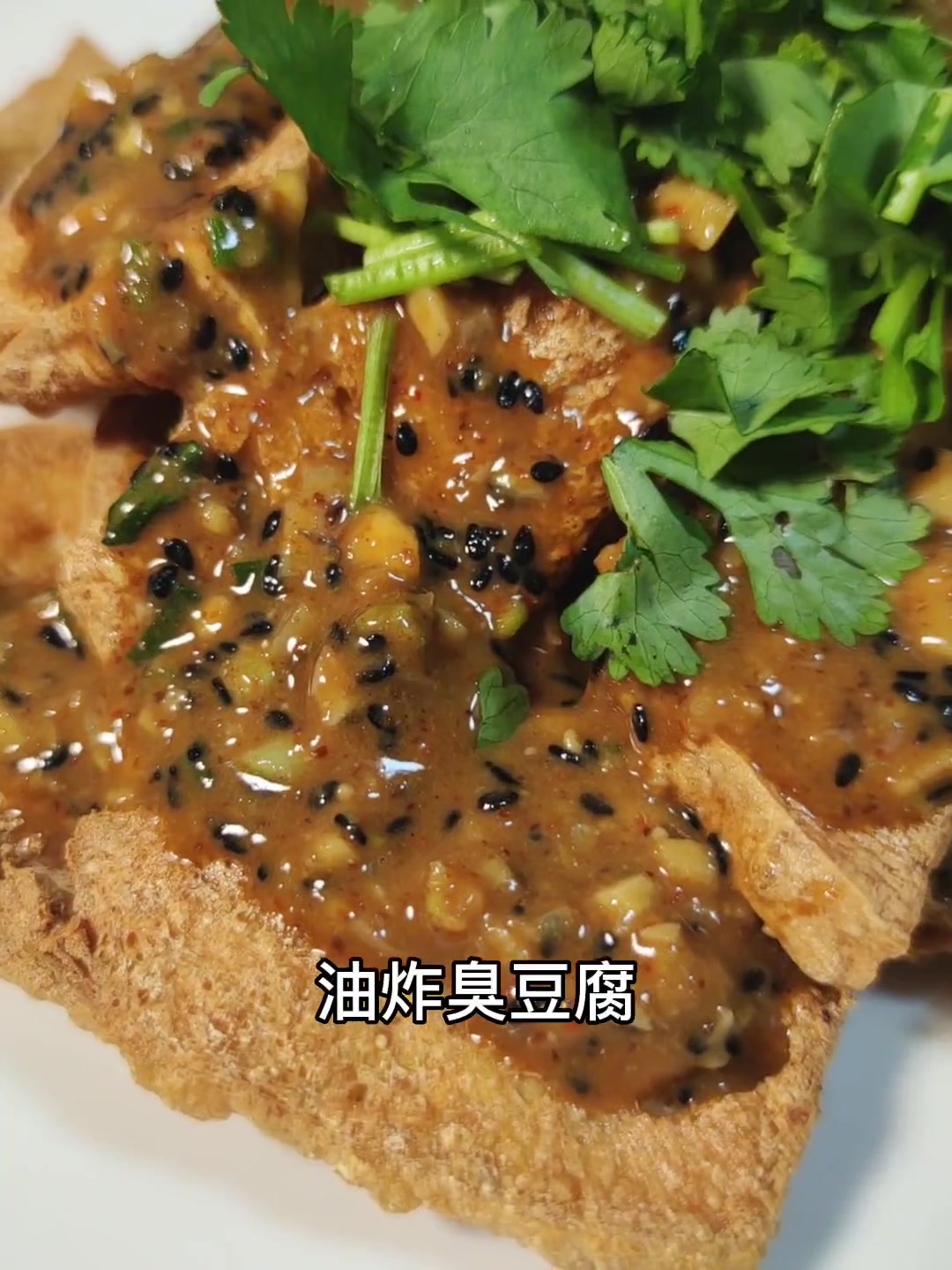 这油炸臭豆腐做的绝对可以出去练摊儿了,最主要就是这灵魂酱料!美食教程 臭豆腐 妈呀太香了 