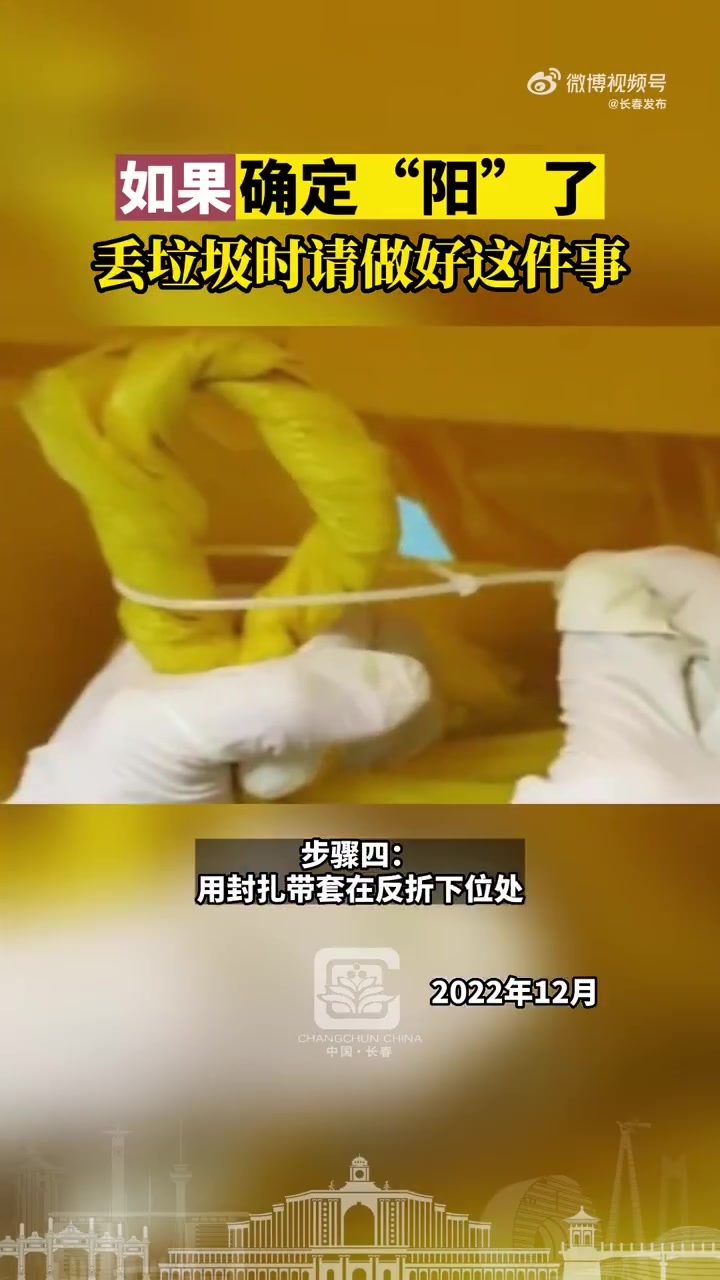 如果阳了丢垃圾请这样做「呼吁!如果确定“阳”了,丢垃圾时请做好这件事「话筒」」扩散这种扎垃