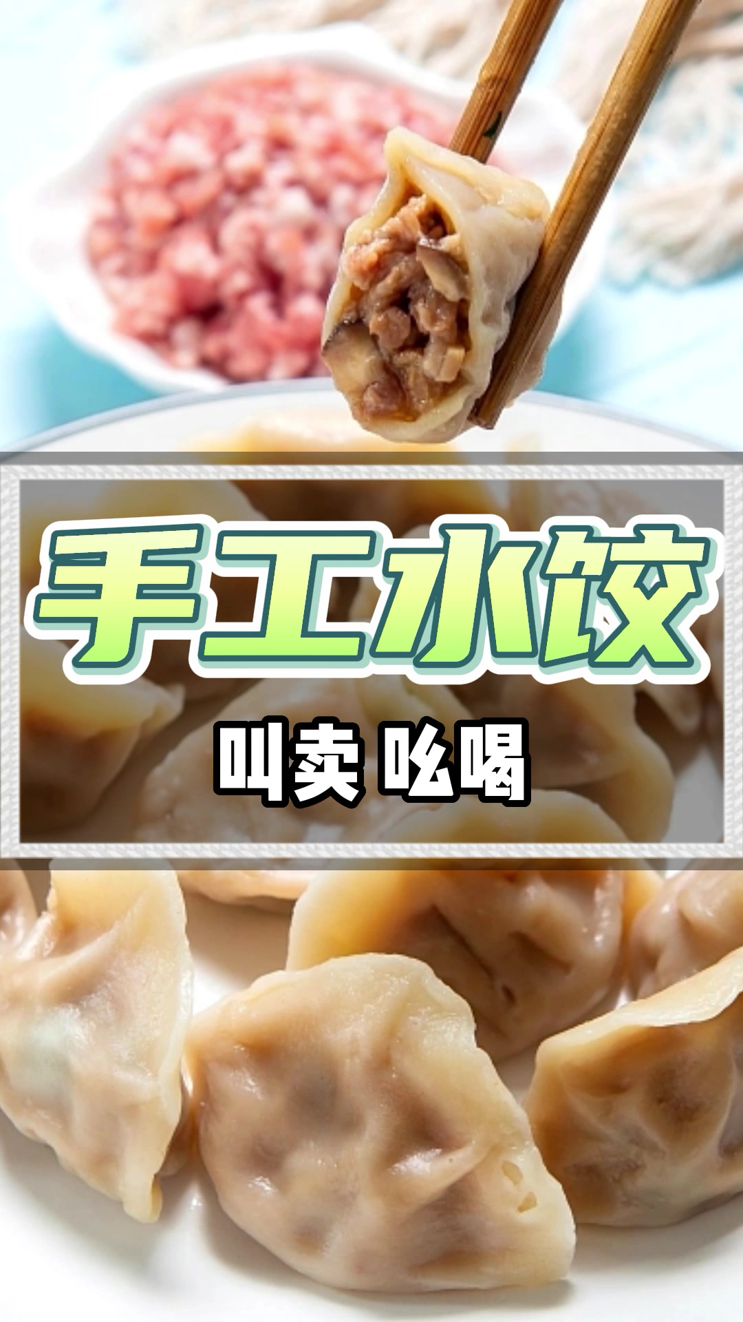 饺子馆宣传广告录音