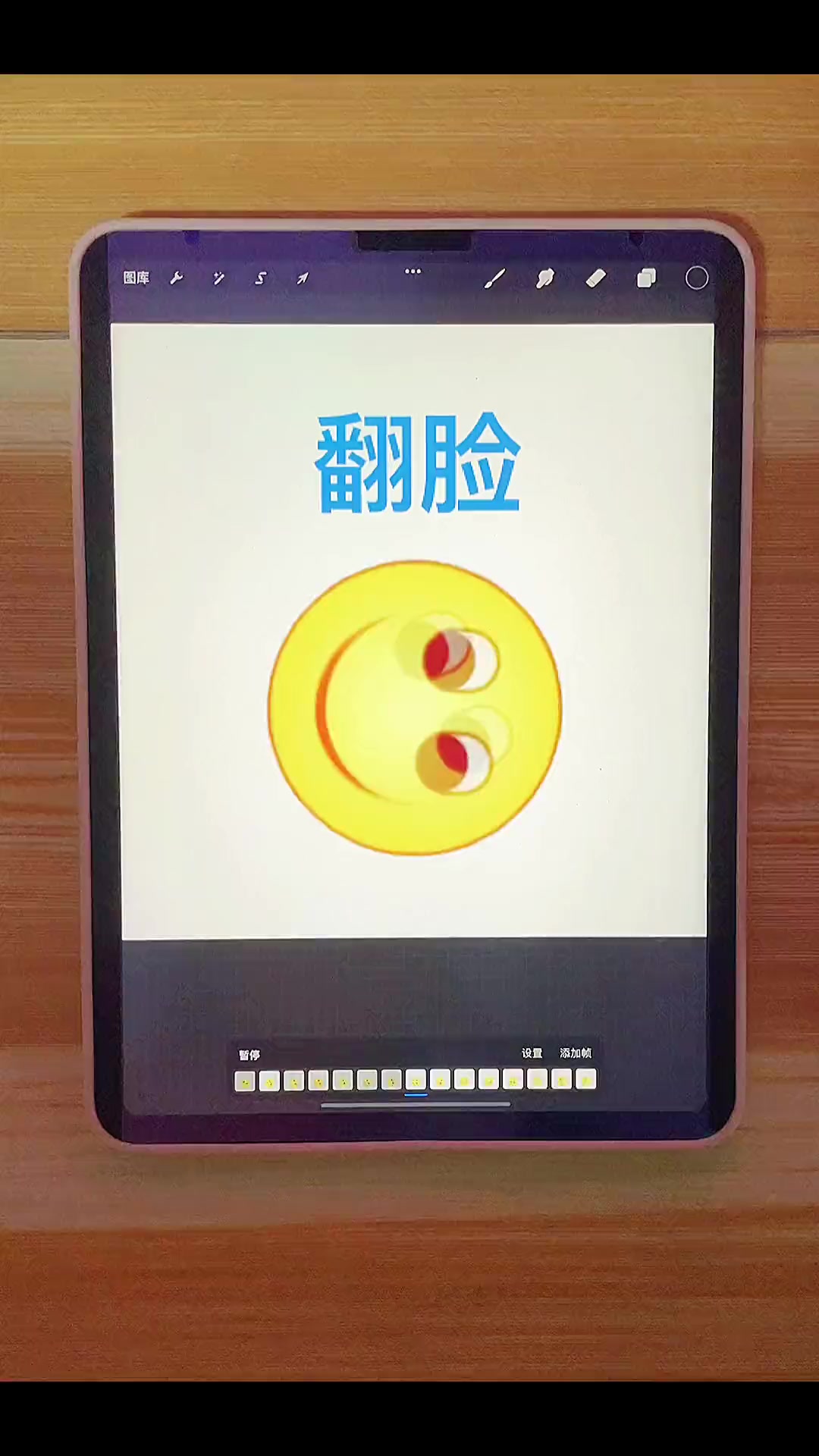 第11集|iPad做表情包～超级好玩!iPad 表情包 设计 设计师