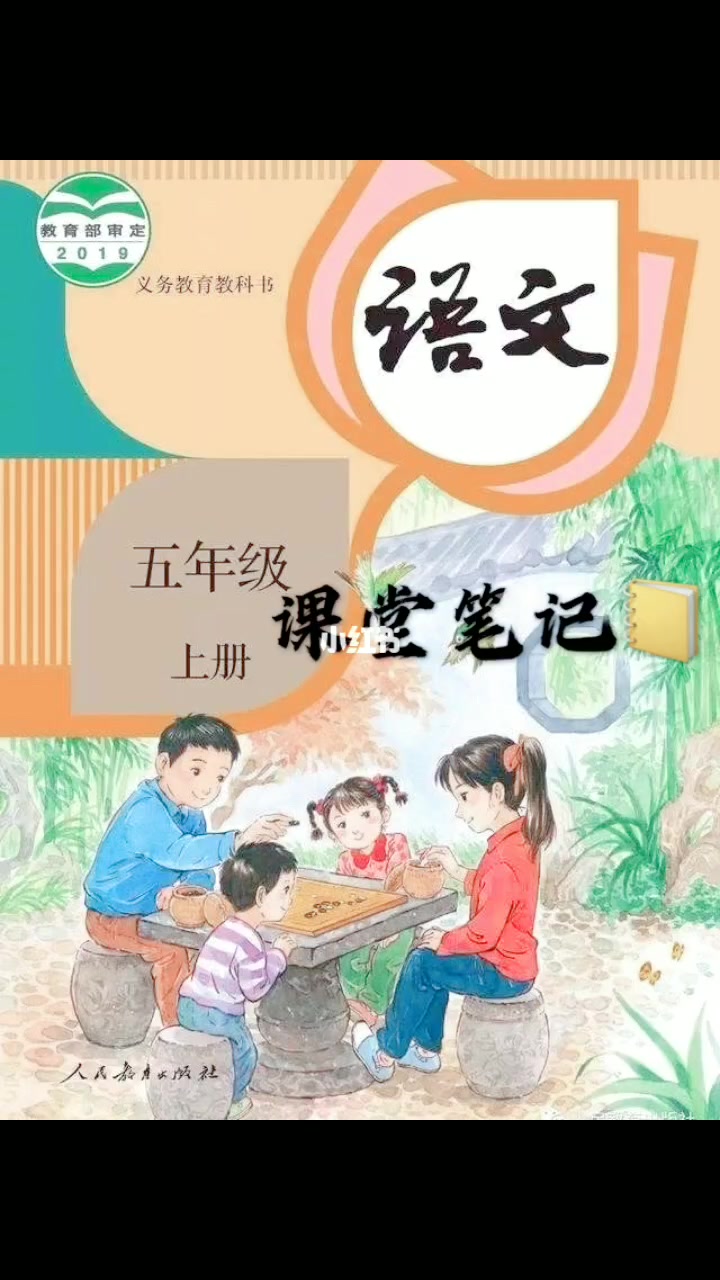 嗒嗒五年级上册的26课忆读书小笔记