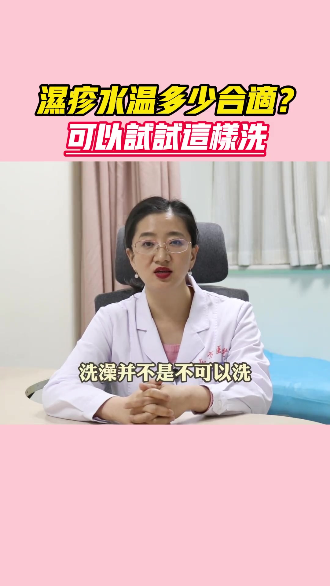湿疹皮肤水温控制在多少合适一些?健康科普 医学科普
