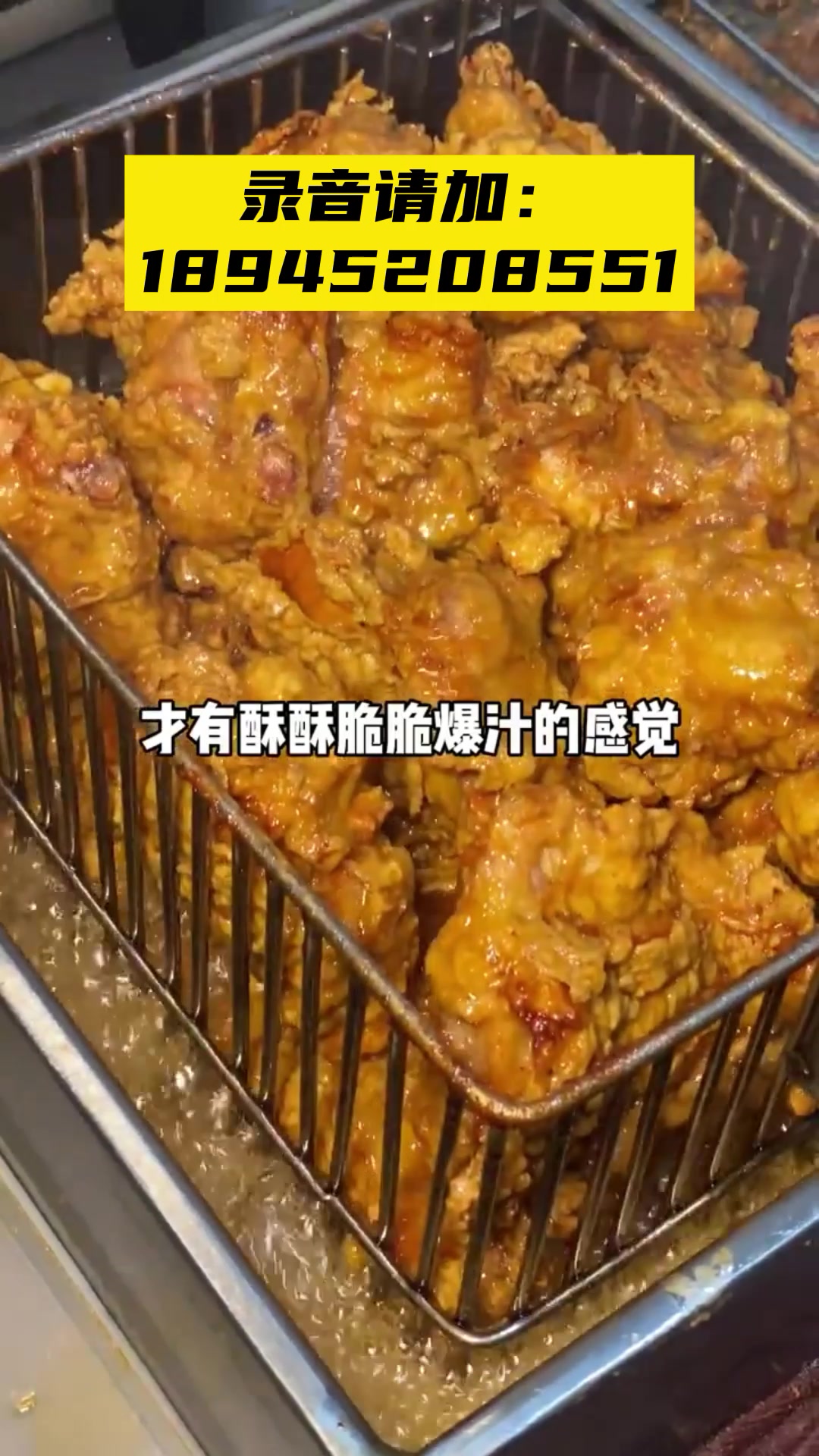 炸鸡排叫卖录音广告