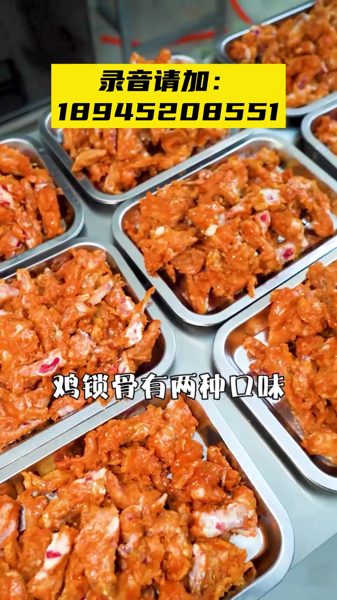 鸡锁骨成品广告录音